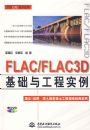 FLAC/FLAC3D�����빤��ʵ��