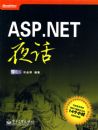 ASP.NETҹ��(��DVD����1��)