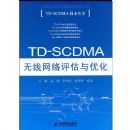 TD--SCDMA���������������Ż�