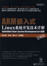 ARMǶ��ʽLinuxϵͳ�����������(������1��)