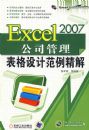 EXCEL2007��˾����������Ʒ�������