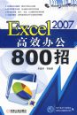 EXCEL2007��Ч�칫800��
