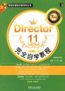 DIRECTOR11��ȫ��ѧ�̳�