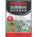 FLASH����������ѵ����ʵ¼