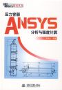 ѹ������ANSYS������ǿ�ȼ���