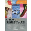 DSLR������Ӱѧϰ�ֲ�