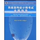 ϵͳ�ܹ����ʦ����ȫ��ָ��