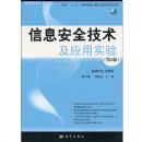 ��Ϣ��ȫ������Ӧ��ʵ��