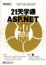 21��ѧͨASP.NET(��DVD����1��)