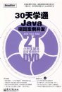 30��ѧͨJava��Ŀ���������������̣�