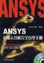 ANSYS����Ԫ������ȫ��ѧ�ֲᣨ�����̣�
