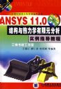 ANSYS11.0�ṹ������ѧ����Ԫ����ʵ��ָ���̳̺�1CD