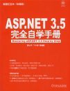 ASP.NET3.5��ȫ��ѧ�ֲ�
