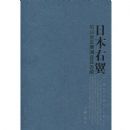 �ձ���������ʷ��չ�ݱ估Ӱ��