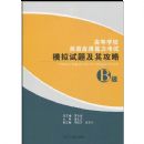 �ߵ�ѧУӢ��Ӧ����������(B��)ģ�����⼰�乥��