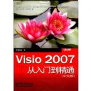 VISIO2007�����ŵ���ͨ(���İ�)