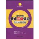 �ߵ�ѧУӢ�������ʻ�Ӣ��˫�����