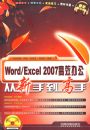 WORD/EXCEL2007��Ч�칫�����ֵ�����