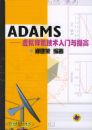 ADAMS