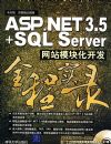 ASP.NET3.5+SQL