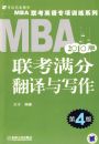 2010MBA �����������ַ�����д�� ��4��