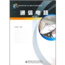 ͨ�ŵ�·(�ڶ���)