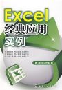 Excel����Ӧ��ʵ��