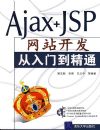 AJAX+JSP��վ���������ŵ���ͨ