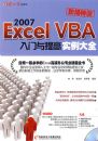 ְ����ѵEXCEL2007VBA���������ʵ����ȫ
