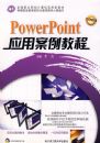 PowerPointӦ�ð����̳�