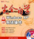 ��ȫ��ѧ-WINDOWS