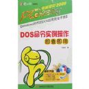 ���Ա���2009�°�-DOS����ʵ���������鼴��(����)(���Ա���2009)