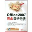 2009OFFICE2007��ȫ��ѧ�ֲ�