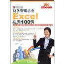 ��������ػ�ExcelӦ��100��