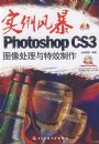ʵ���籩PhotoshopCS3ͼ��������Ч���� (ȫ��ӡ)