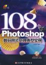 108��Photoshop