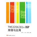 TMS320X281XDSPԭ����Ӧ��