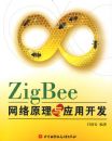 zigBee����ԭ����Ӧ�ÿ���