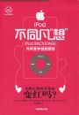 ipod��ͬ�����롱