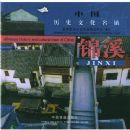 �й�����ʷ�Ļ����򡤽�Ϫ