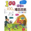 100�����ҵ�100��������ʷ