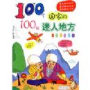 100�����ҵ�100�����˵ط�