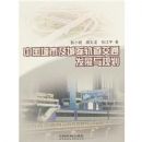 �й����м��Ǽʹ����ͨ��չ��滮