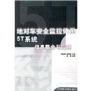 �ضԳ���ȫ�����ϵ5Tϵͳ��Ϣ������Ӧ��