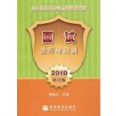 ���Լ����밸����2010�޶��棩