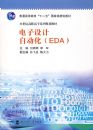 ��������Զ���(EDA)