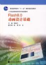 Flash8.0