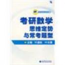 ������ѧ�е�˼ά�����볣������