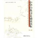 �л�����ʫ���ж�����(�׶�ƪ)