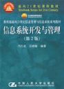 ��Ϣϵͳ�������������2�棩